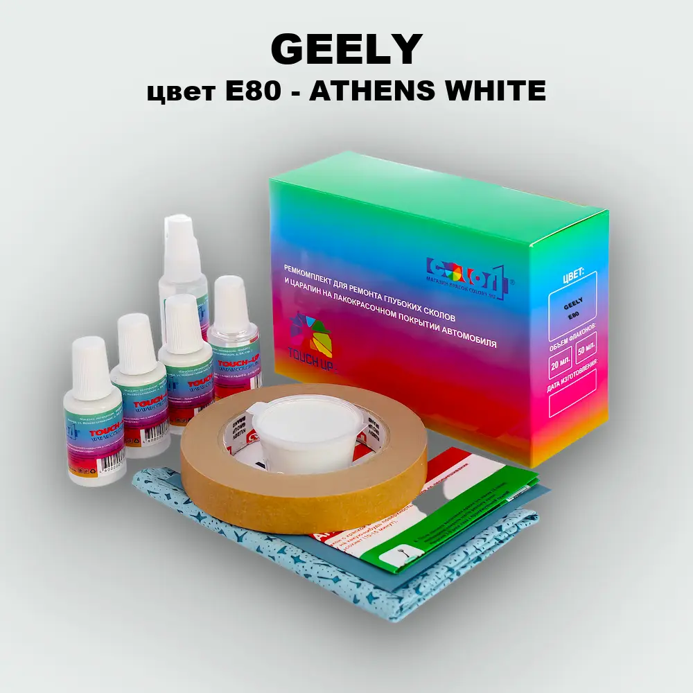 Ремкомплект для ремонта глубоких сколов и царапин GEELY, цвет E80 - ATHENS WHITE