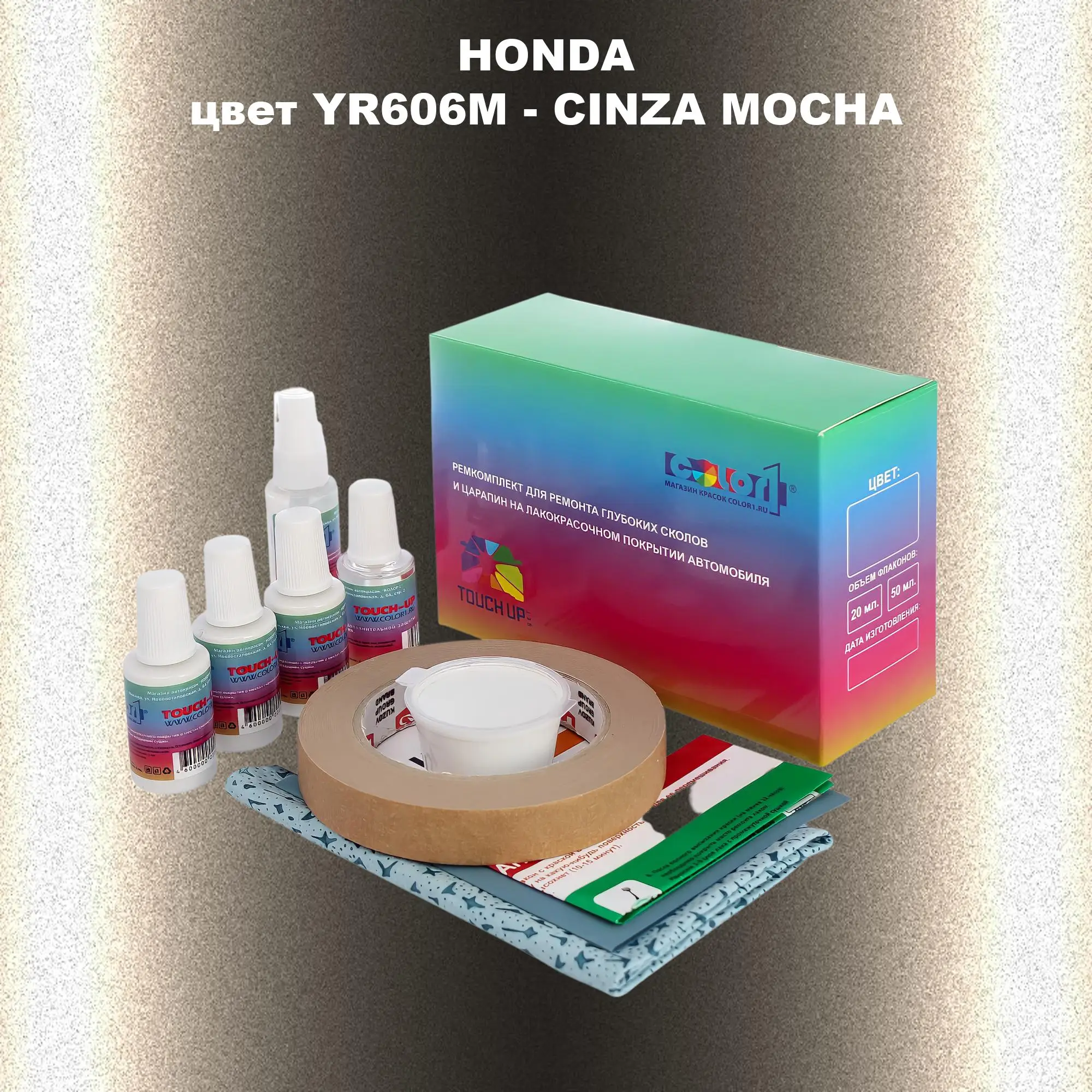 Ремкомплект для ремонта глубоких сколов и царапин HONDA, цвет YR606M - CINZA MOCHA