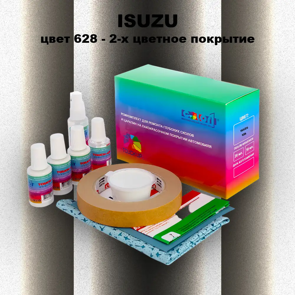 Ремкомплект для ремонта глубоких сколов и царапин ISUZU, цвет 628 - 2-х цветное покрытие