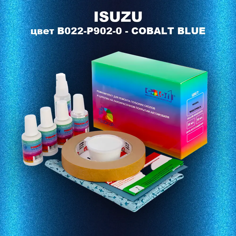 Ремкомплект для ремонта глубоких сколов и царапин ISUZU, цвет B022-P902-0 - COBALT BLUE