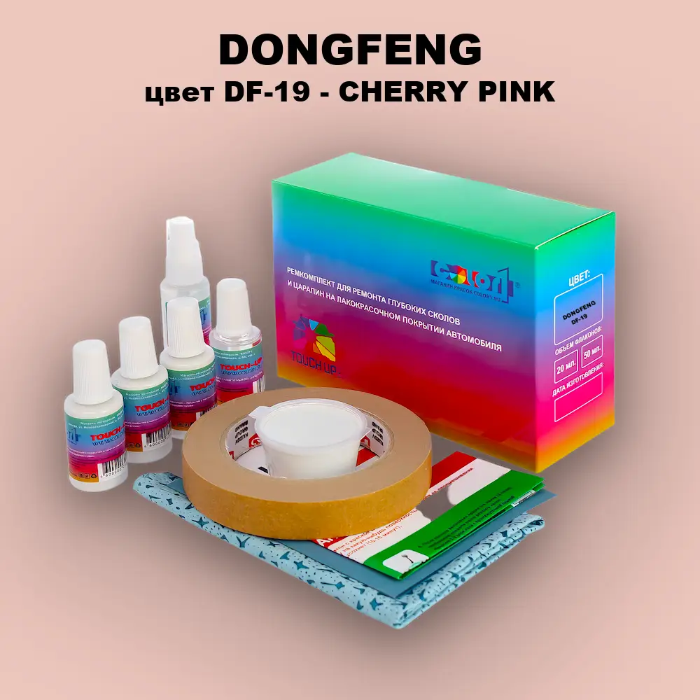Ремкомплект для ремонта глубоких сколов и царапин DONGFENG, цвет DF-19 - CHERRY PINK
