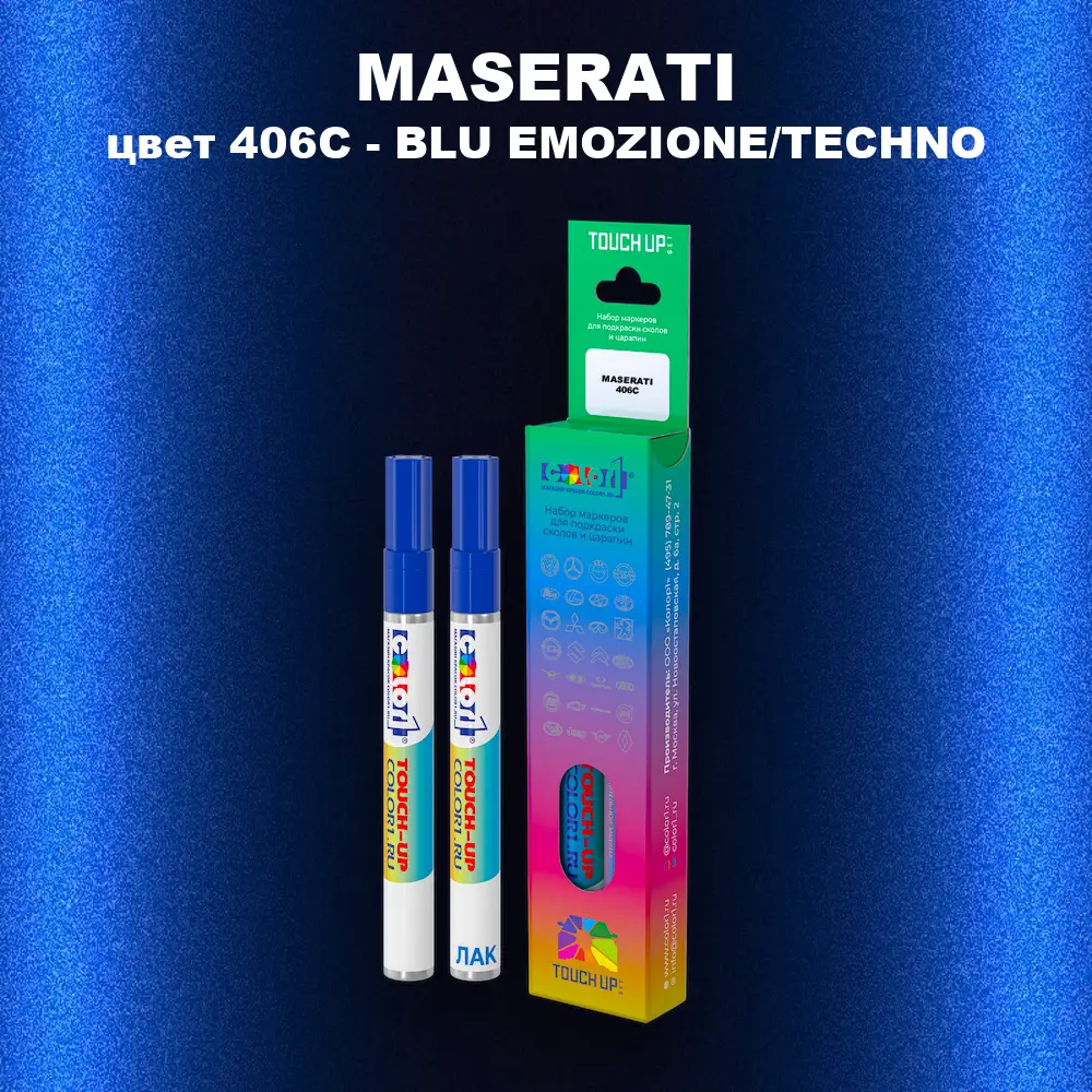 Маркер с краской MASERATI, цвет 406C - BLU EMOZIONE/TECHNO