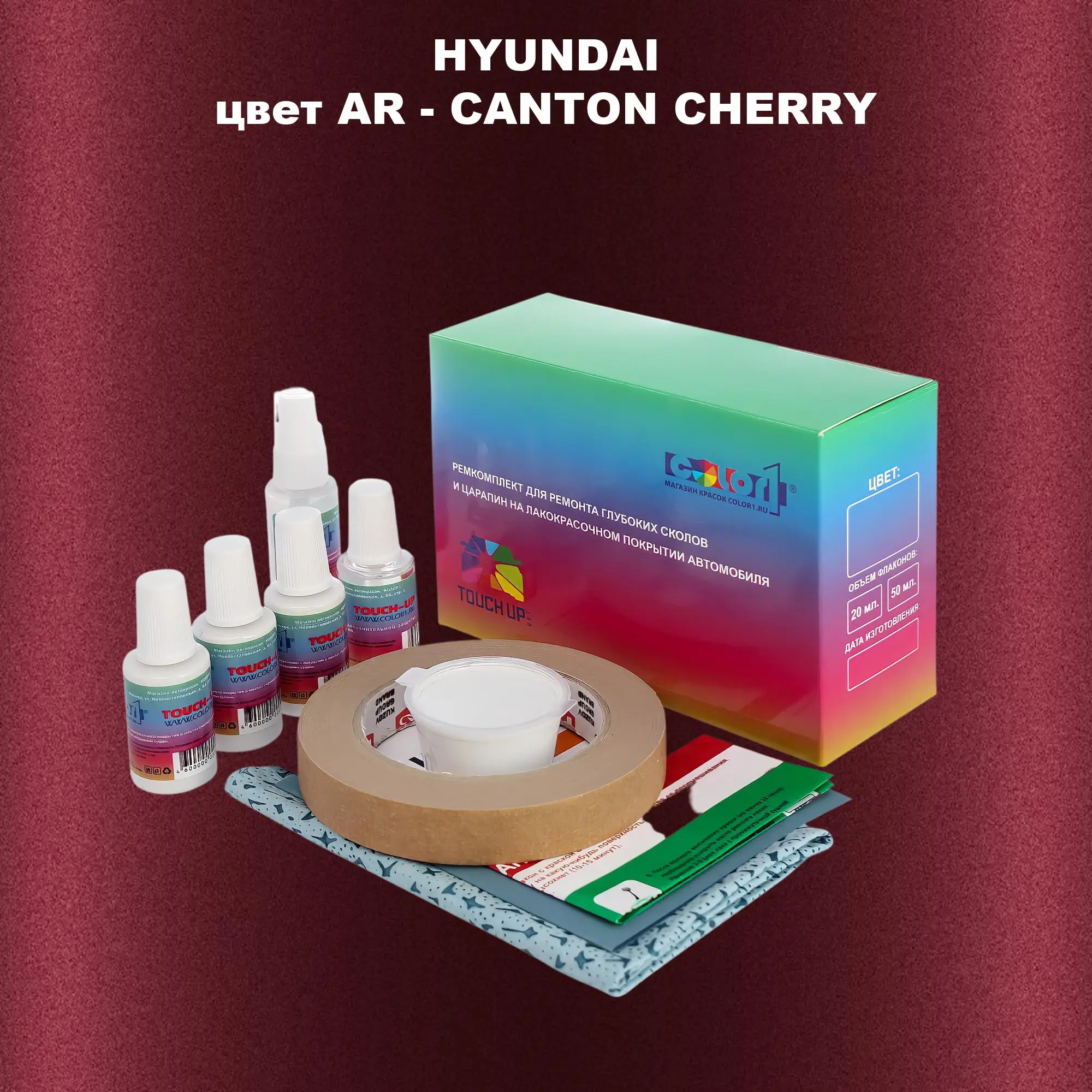 Ремкомплект для ремонта глубоких сколов и царапин HYUNDAI, цвет AR - CANTON CHERRY