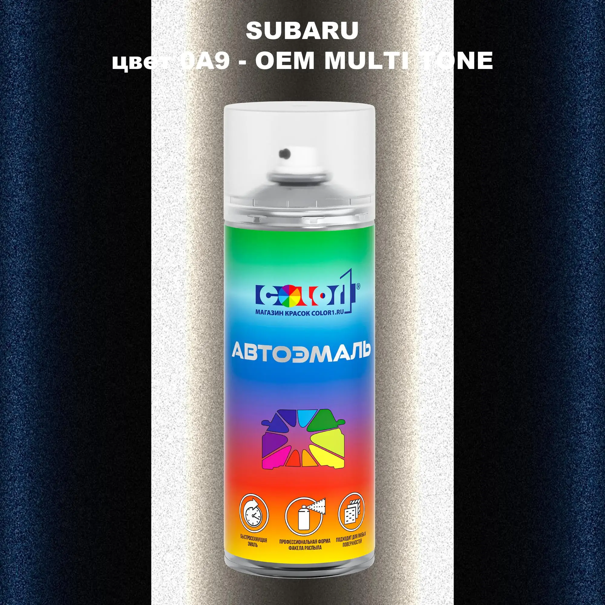 Аэрозольная краска SUBARU, цвет 0A9 - 2-х цветное покрытие