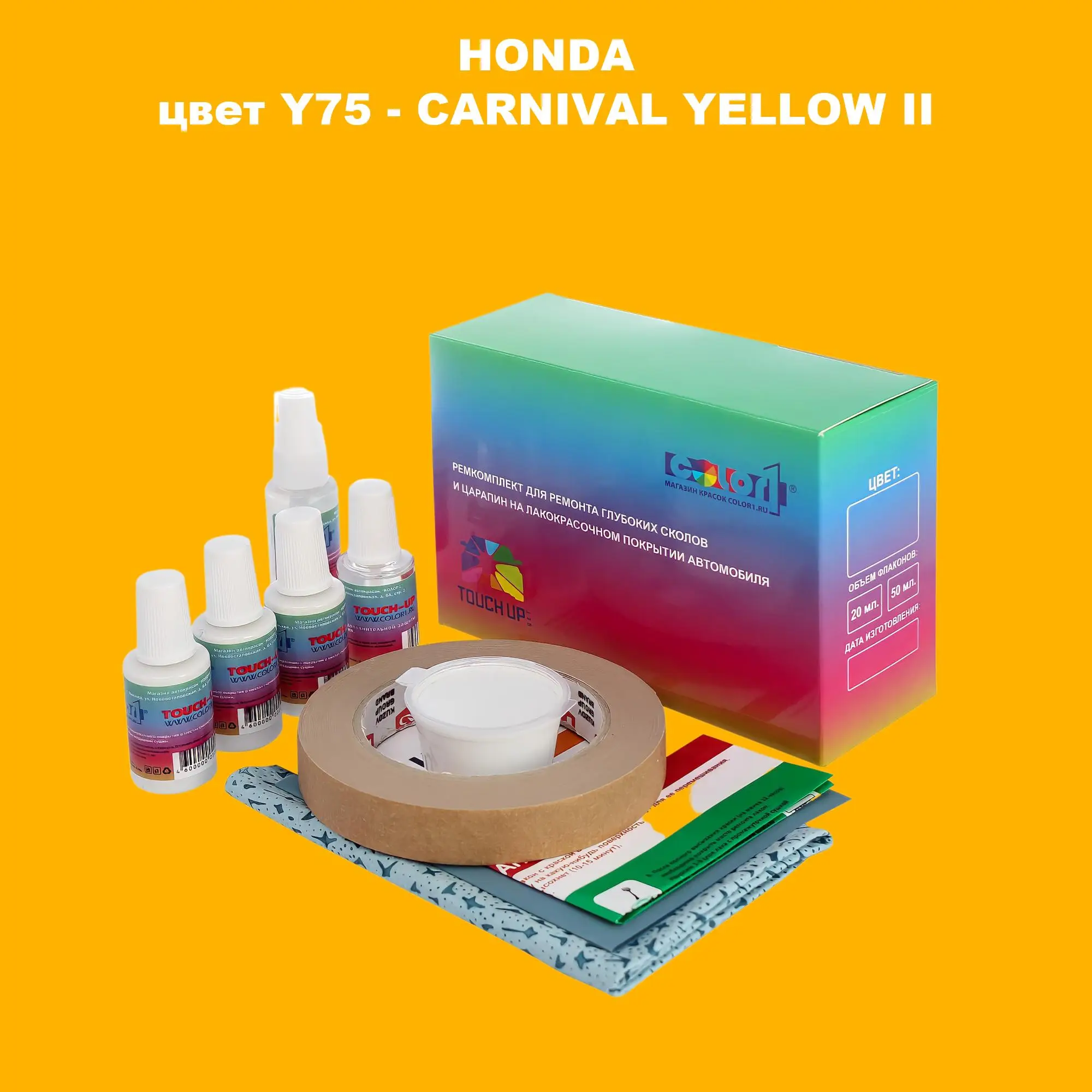 Ремкомплект для ремонта глубоких сколов и царапин HONDA, цвет Y75 - CARNIVAL YELLOW II