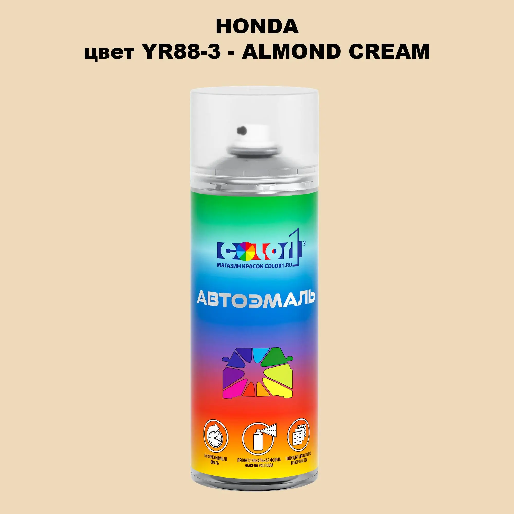 Аэрозольная краска HONDA, цвет YR88-3 - ALMOND CREAM