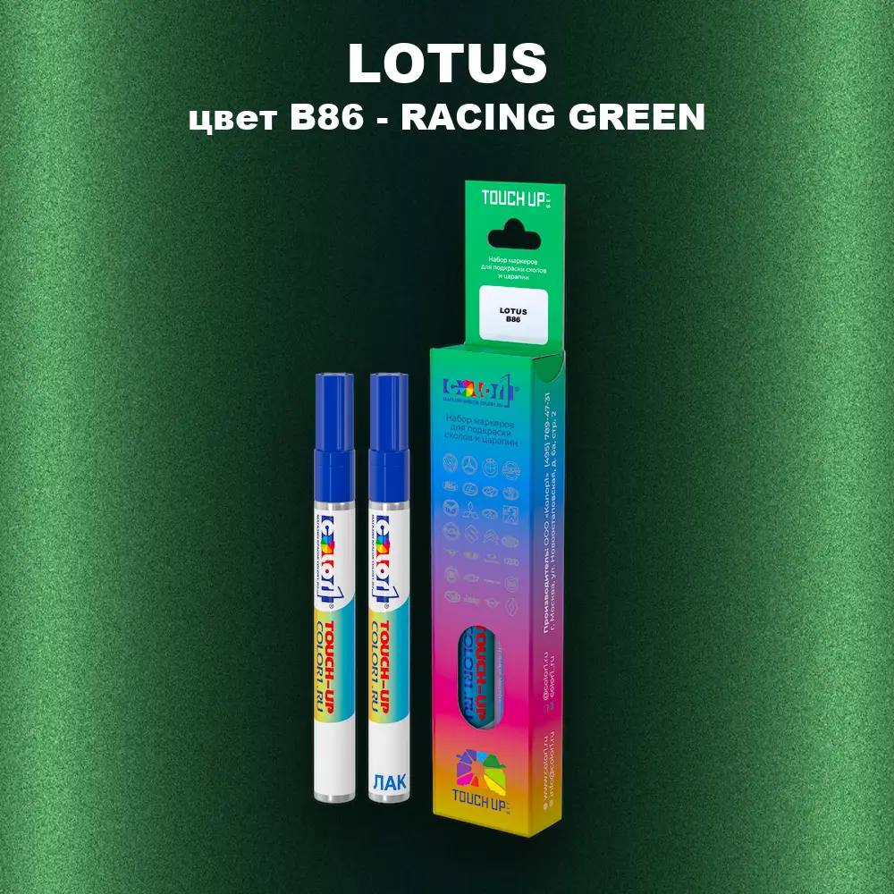 Маркер с краской LOTUS, цвет B86 - RACING GREEN