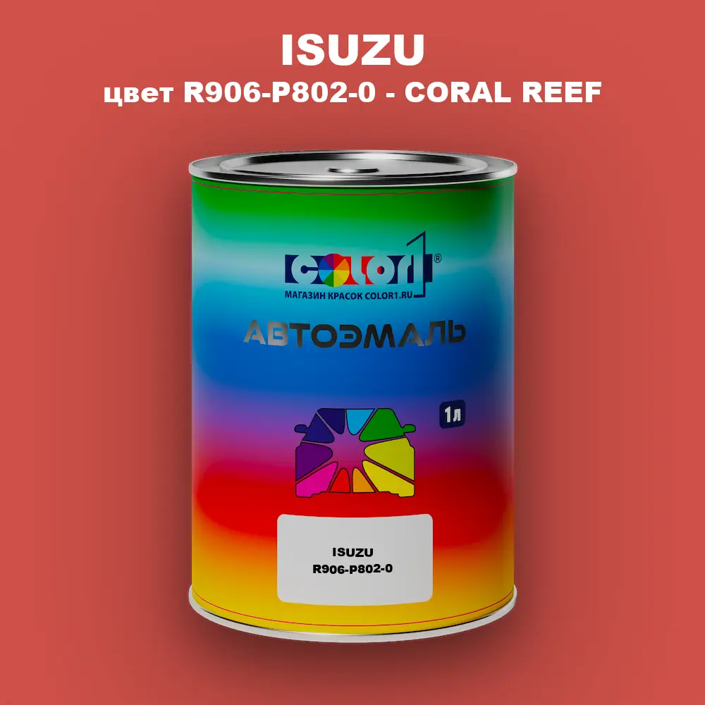 Автомобильная краска ISUZU, цвет R906-P802-0 - CORAL REEF