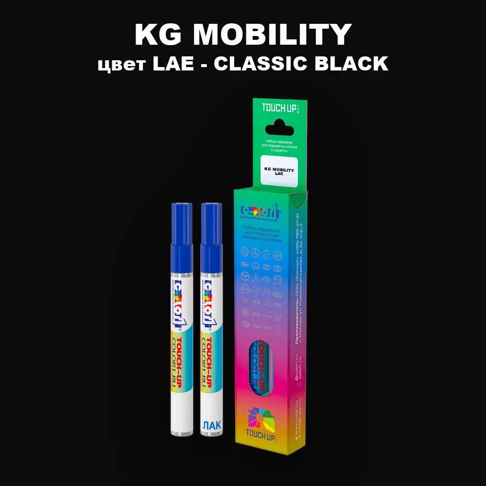 Маркер с краской KG MOBILITY, цвет LAE - CLASSIC BLACK
