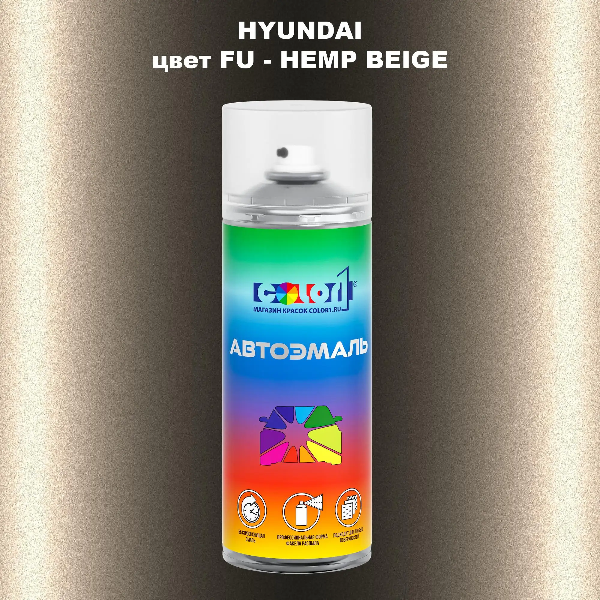 Аэрозольная краска HYUNDAI, цвет FU - HEMP BEIGE