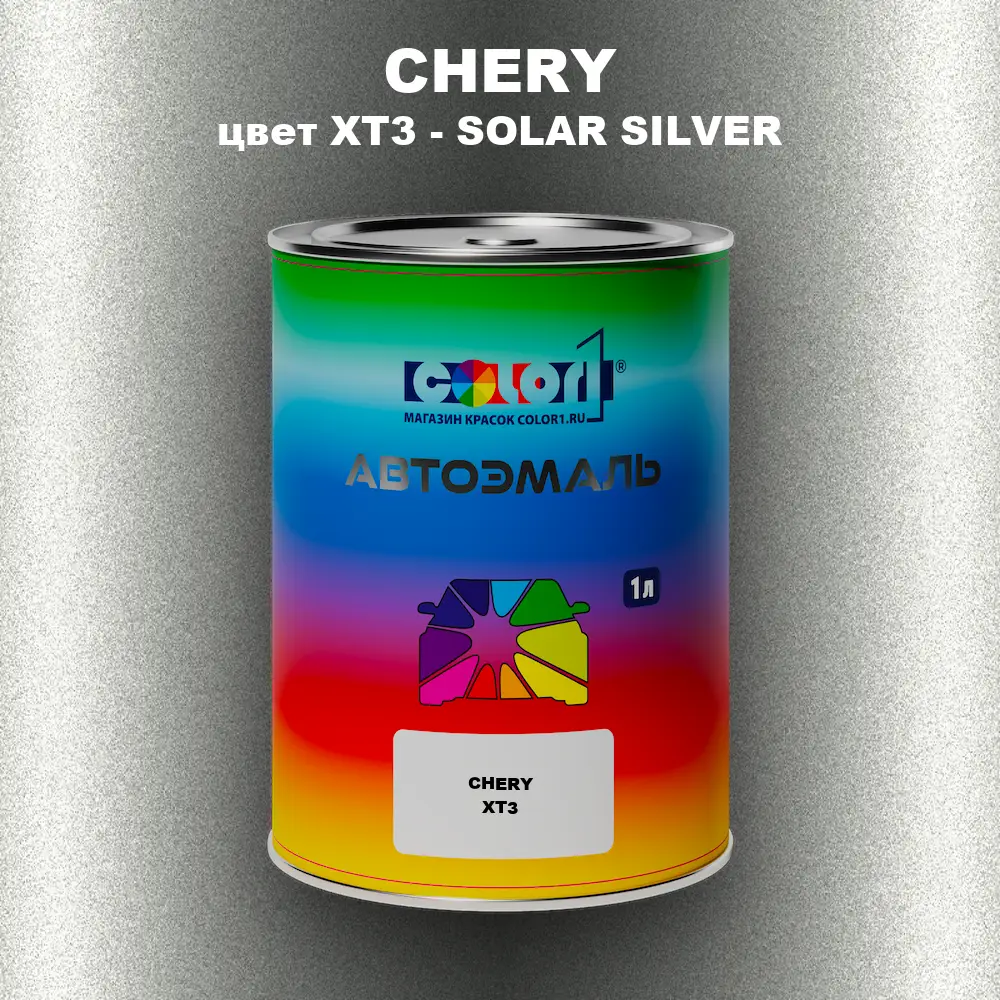 Автомобильная краска CHERY, цвет XT3 - SOLAR SILVER