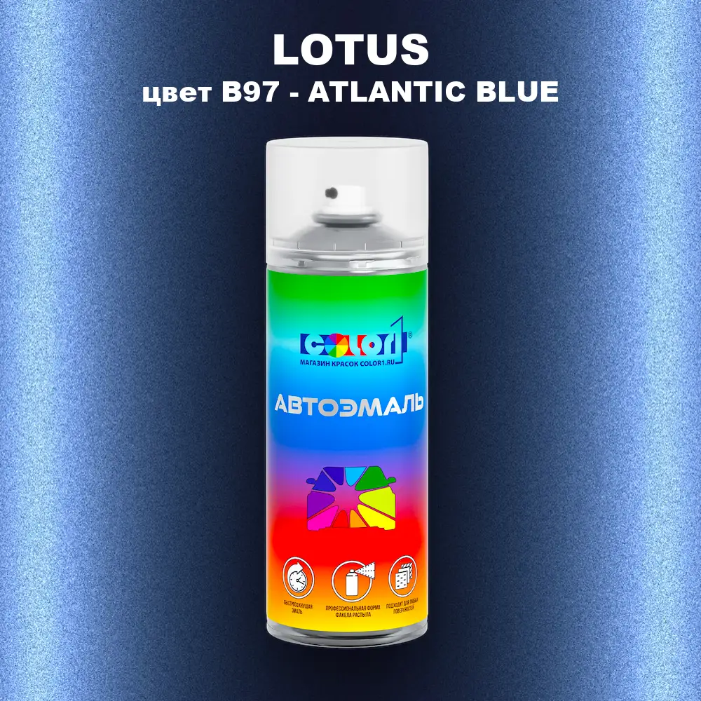 Аэрозольная краска LOTUS, цвет B97 - ATLANTIC BLUE