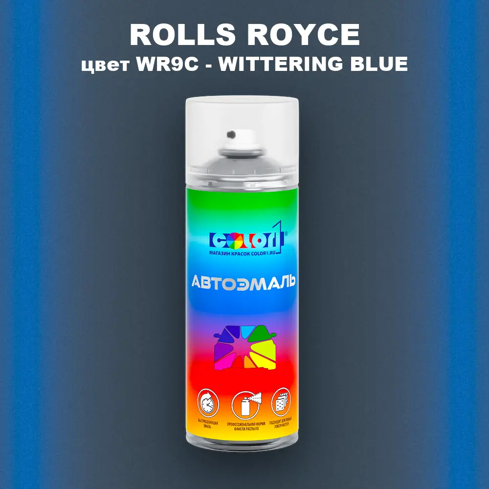 Аэрозольная краска ROLLS ROYCE, цвет WR9C - WITTERING BLUE