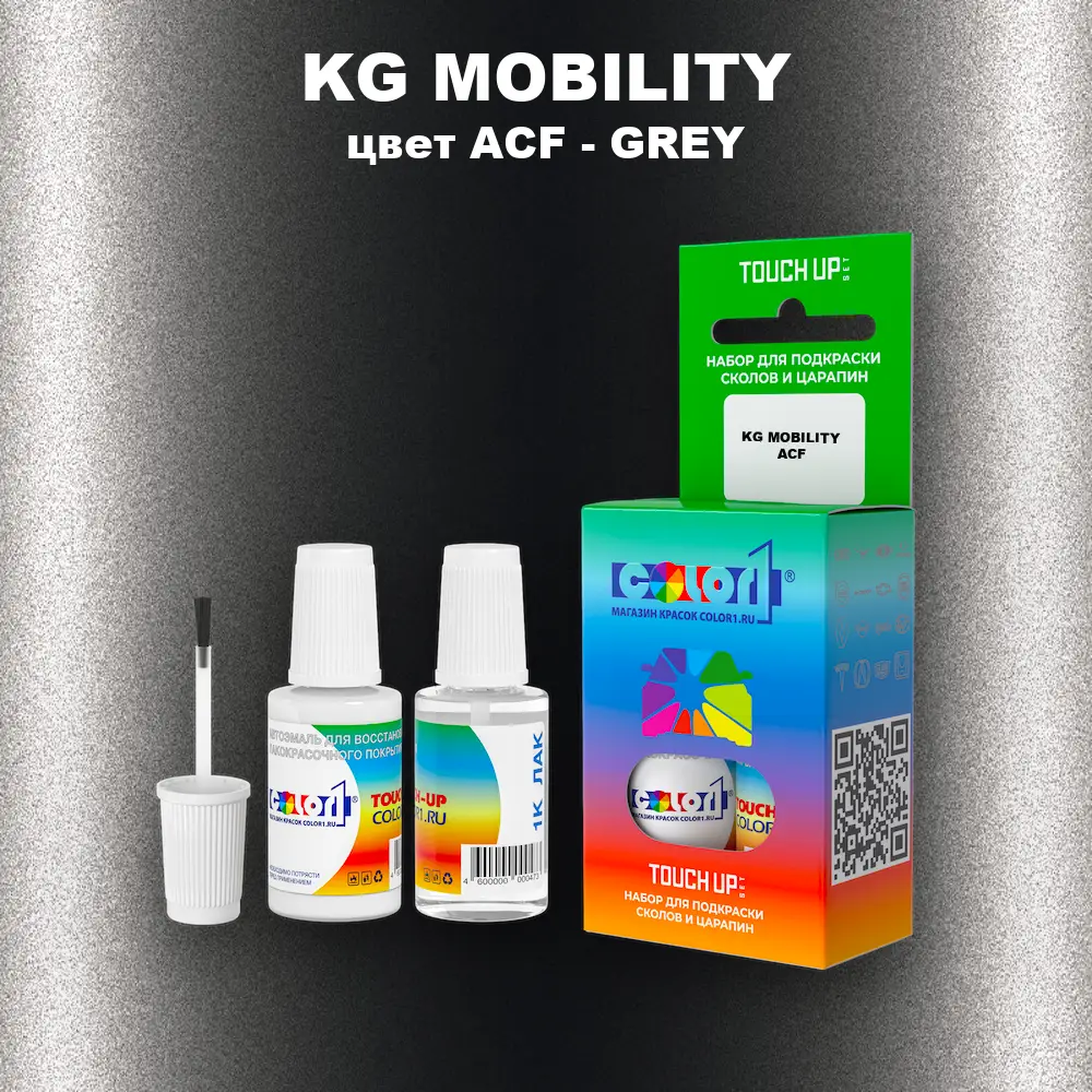 Краска для сколов во флаконе с кисточкой KG MOBILITY, цвет ACF - GREY