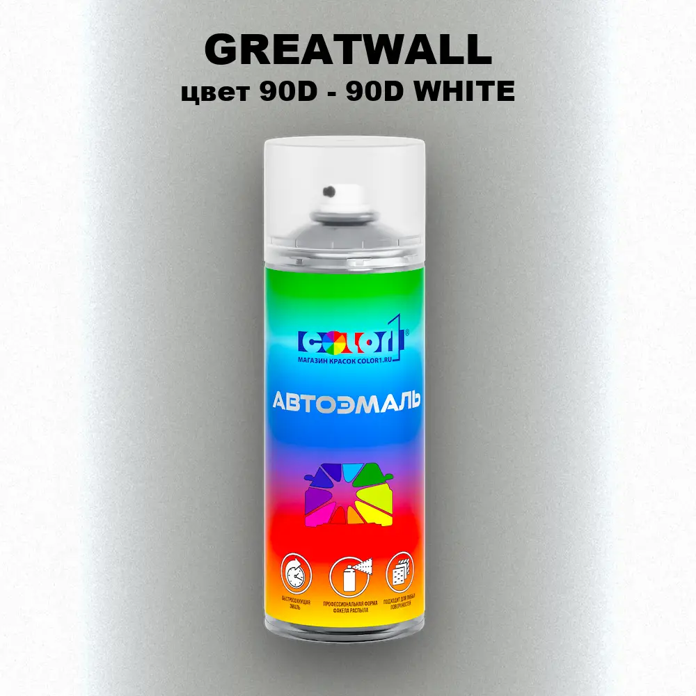 Аэрозольная краска GREATWALL, цвет 90D - 90D WHITE