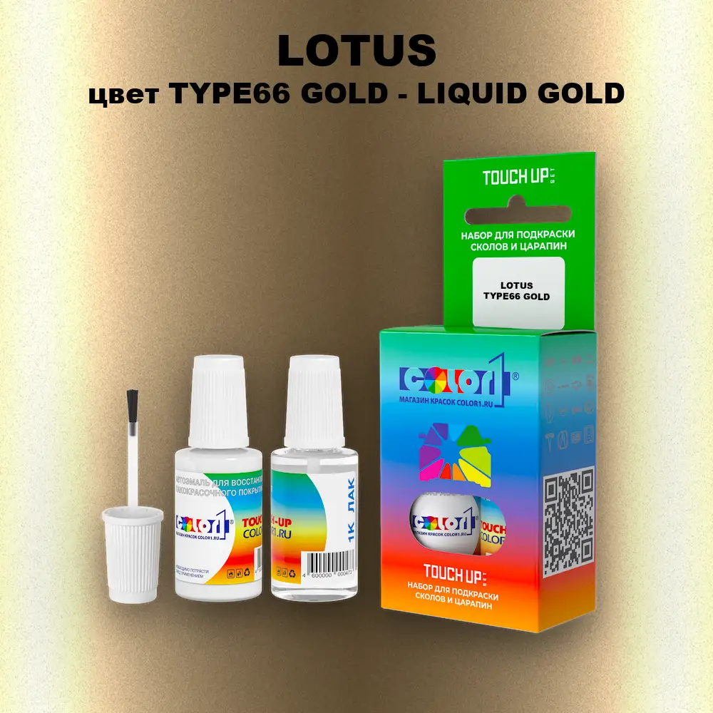 Краска для сколов во флаконе с кисточкой LOTUS, цвет TYPE66 GOLD - LIQUID GOLD