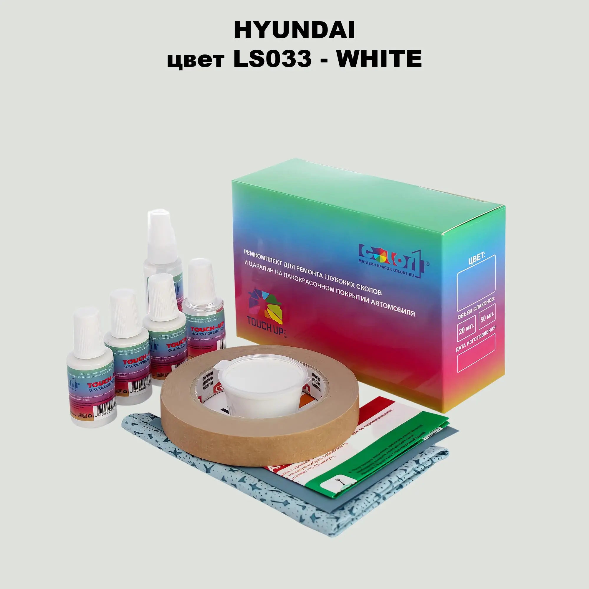 Ремкомплект для ремонта глубоких сколов и царапин HYUNDAI, цвет LS033 - WHITE