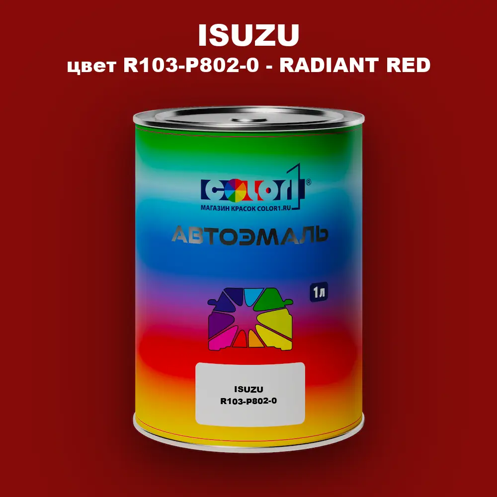Автомобильная краска ISUZU, цвет R103-P802-0 - RADIANT RED