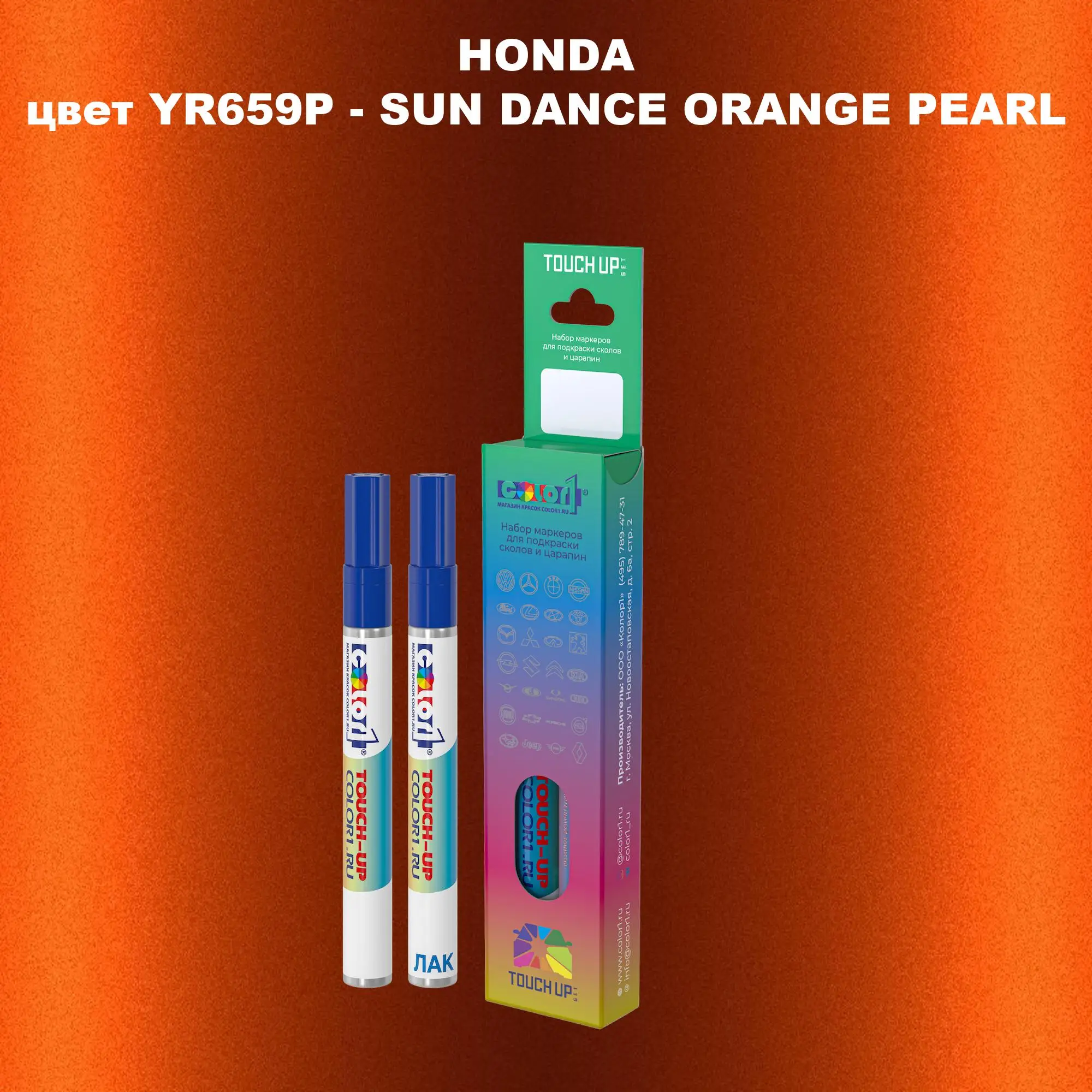 Маркер с краской HONDA, цвет YR659P - SUN DANCE ORANGE PEARL