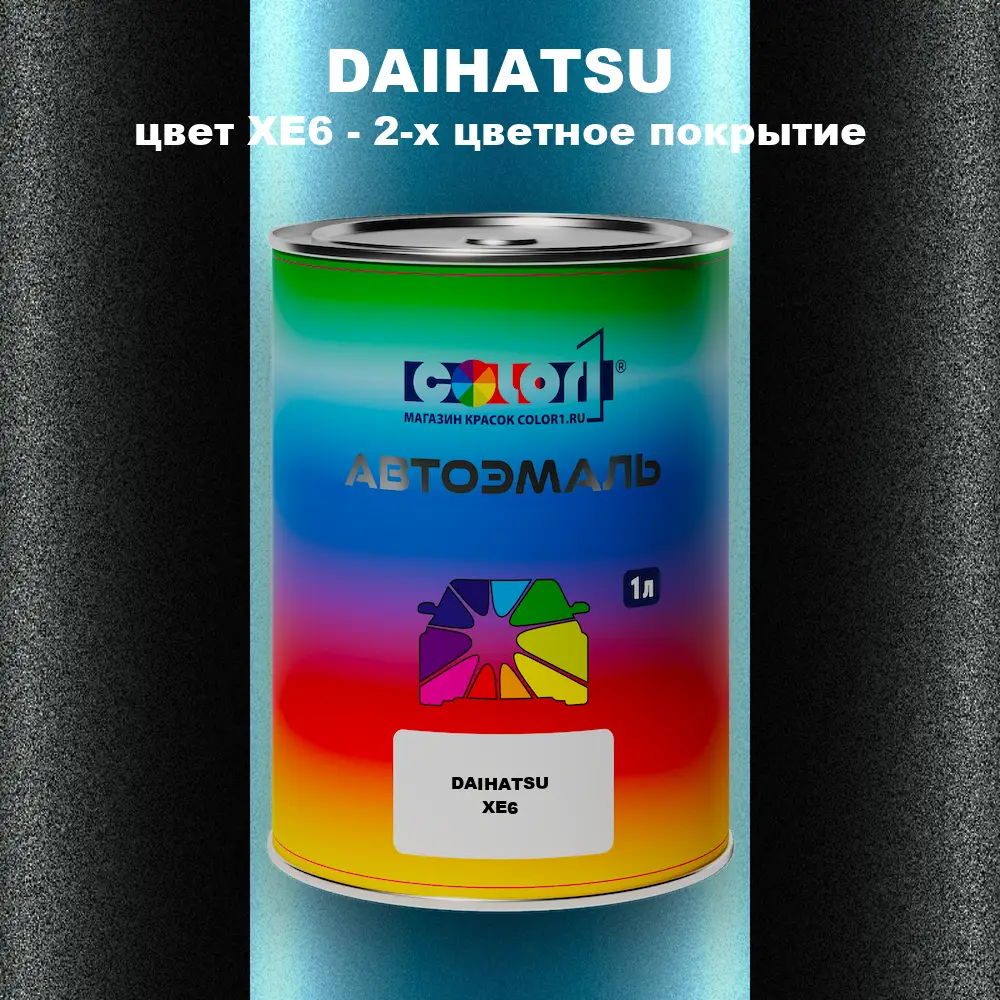 Автомобильная краска DAIHATSU, цвет XE6 - 2-х цветное покрытие