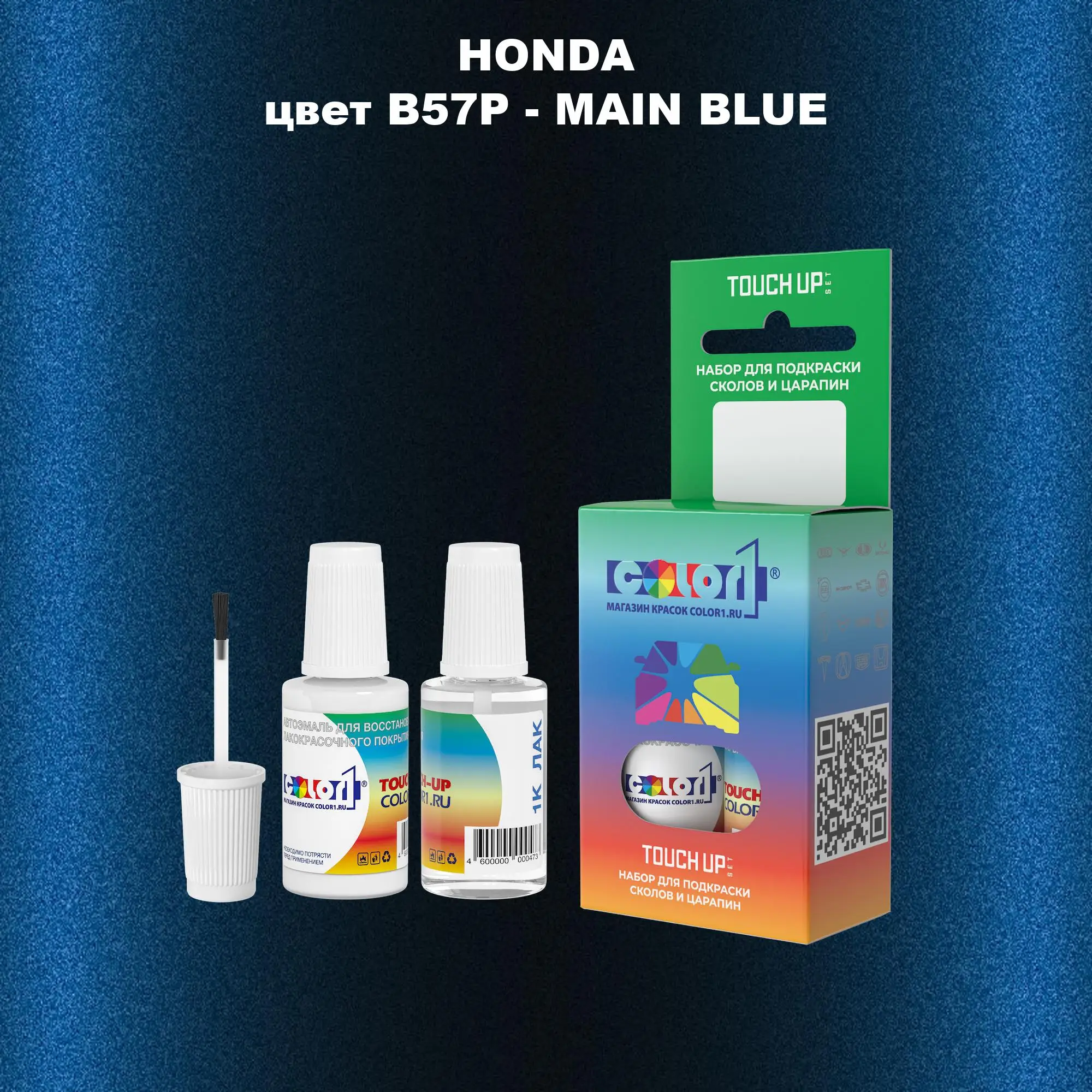 Краска для сколов во флаконе с кисточкой HONDA, цвет B57P - MAIN BLUE