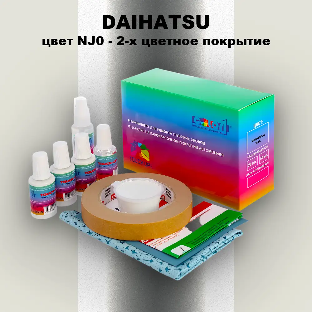 Ремкомплект для ремонта глубоких сколов и царапин DAIHATSU, цвет NJ0 - 2-х цветное покрытие