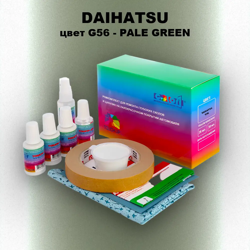 Ремкомплект для ремонта глубоких сколов и царапин DAIHATSU, цвет G56 - PALE GREEN