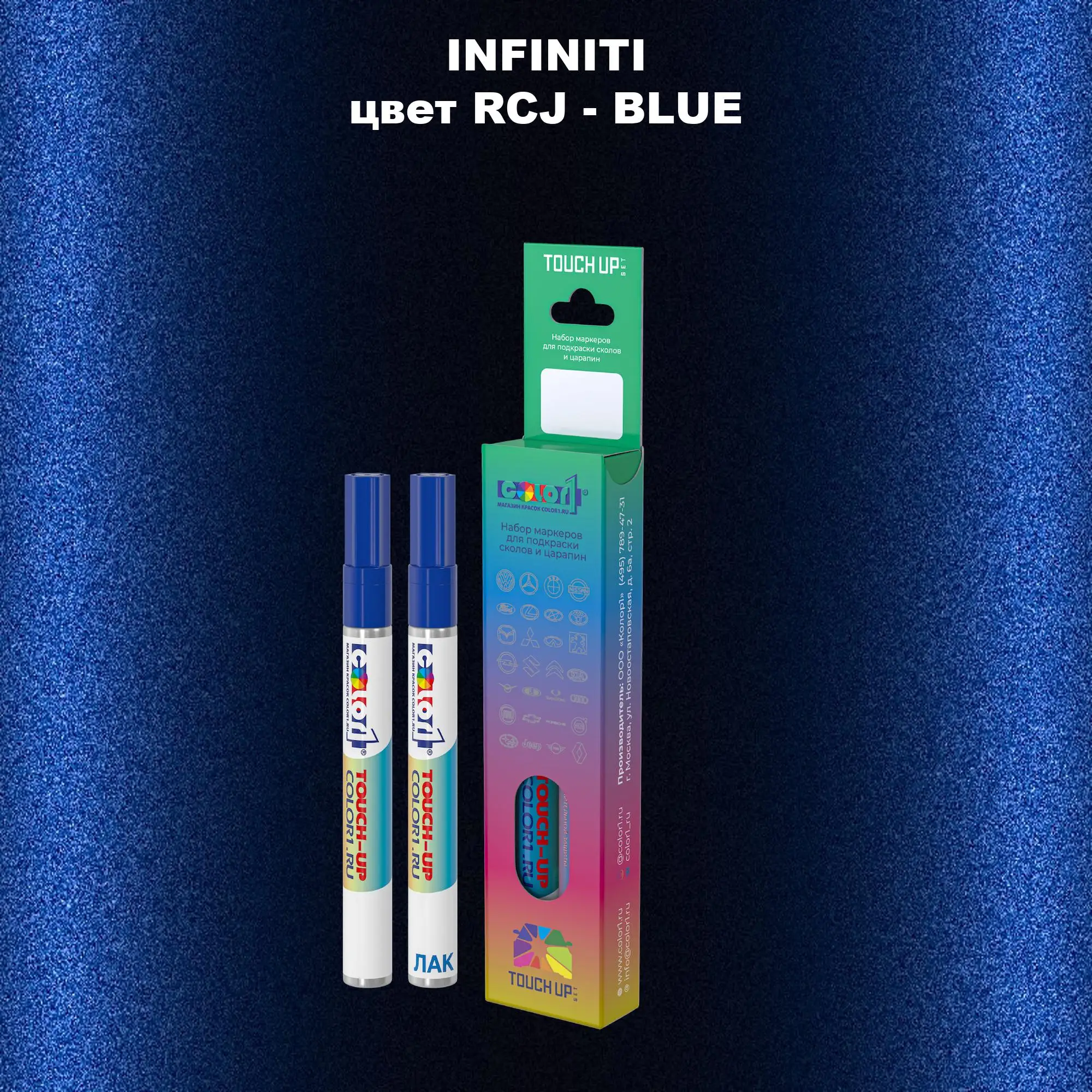 Маркер с краской INFINITI, цвет RCJ - BLUE