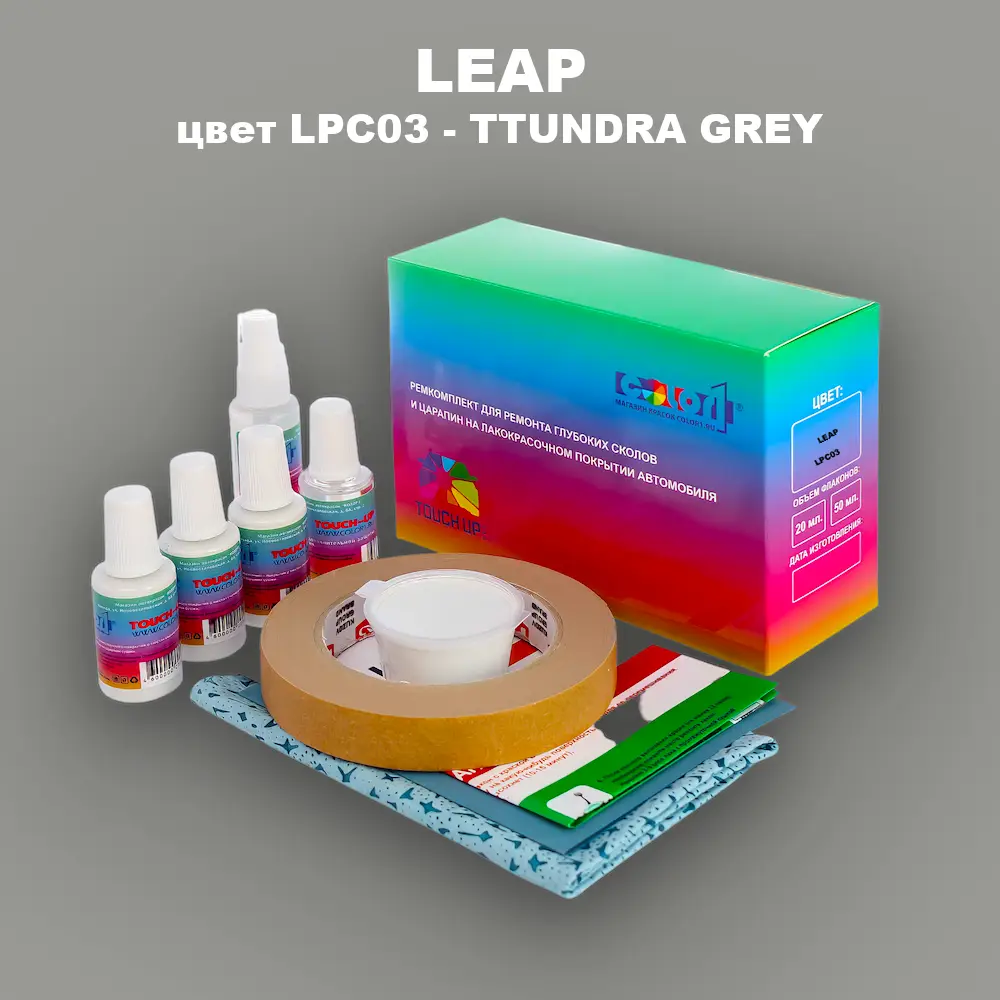 Ремкомплект для ремонта глубоких сколов и царапин LEAP, цвет LPC03 - TTUNDRA GREY
