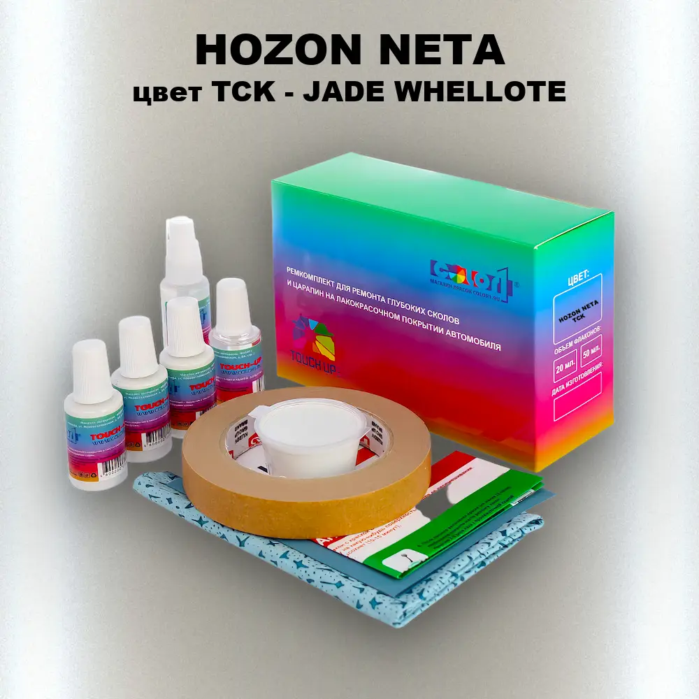 Ремкомплект для ремонта глубоких сколов и царапин HOZON NETA, цвет TCK - JADE WHELLOTE