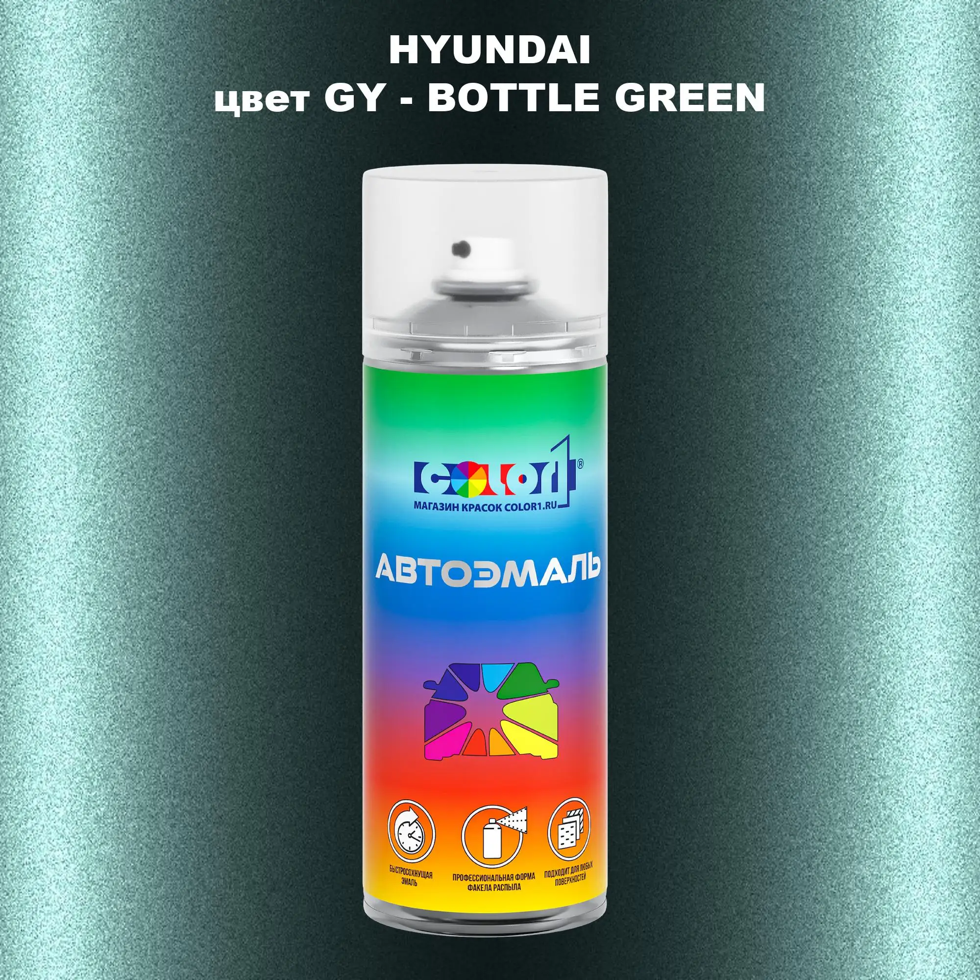 Аэрозольная краска HYUNDAI, цвет GY - BOTTLE GREEN