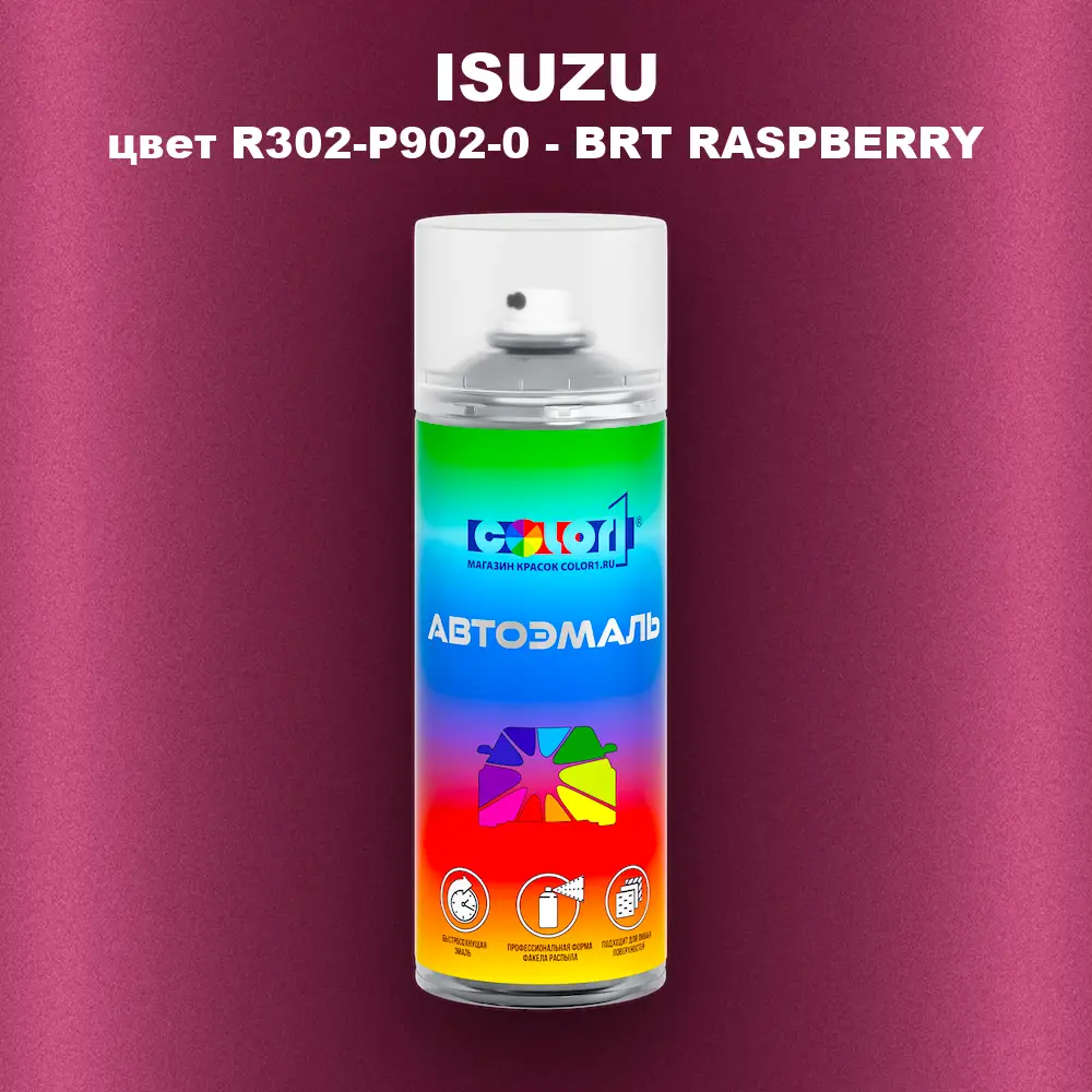Аэрозольная краска ISUZU, цвет R302-P902-0 - BRT RASPBERRY