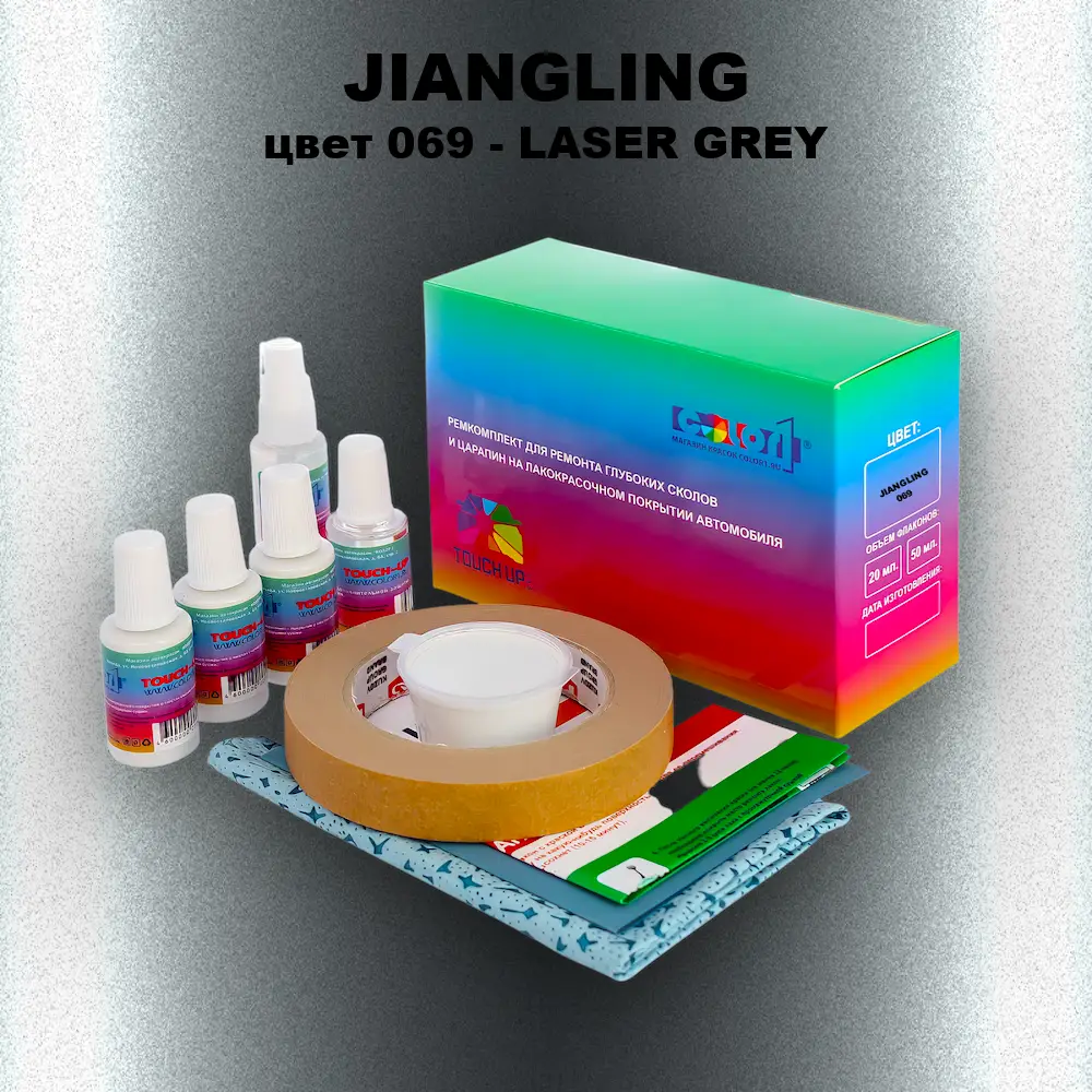 Ремкомплект для ремонта глубоких сколов и царапин JIANGLING, цвет 069 - LASER GREY