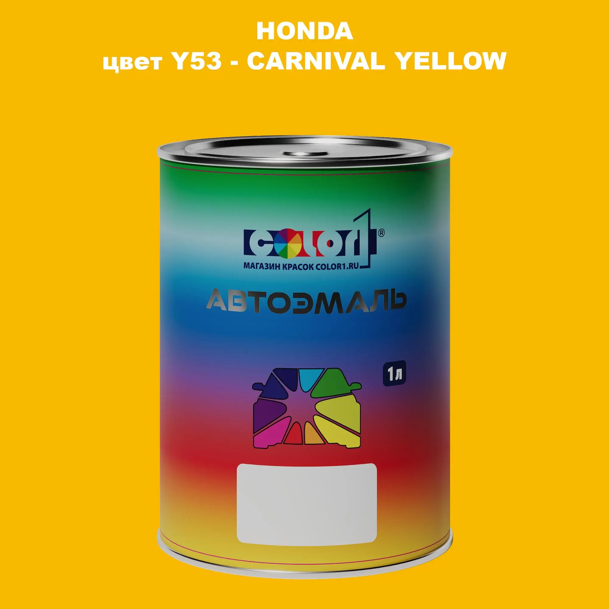 Автомобильная краска HONDA, цвет Y53 - CARNIVAL YELLOW
