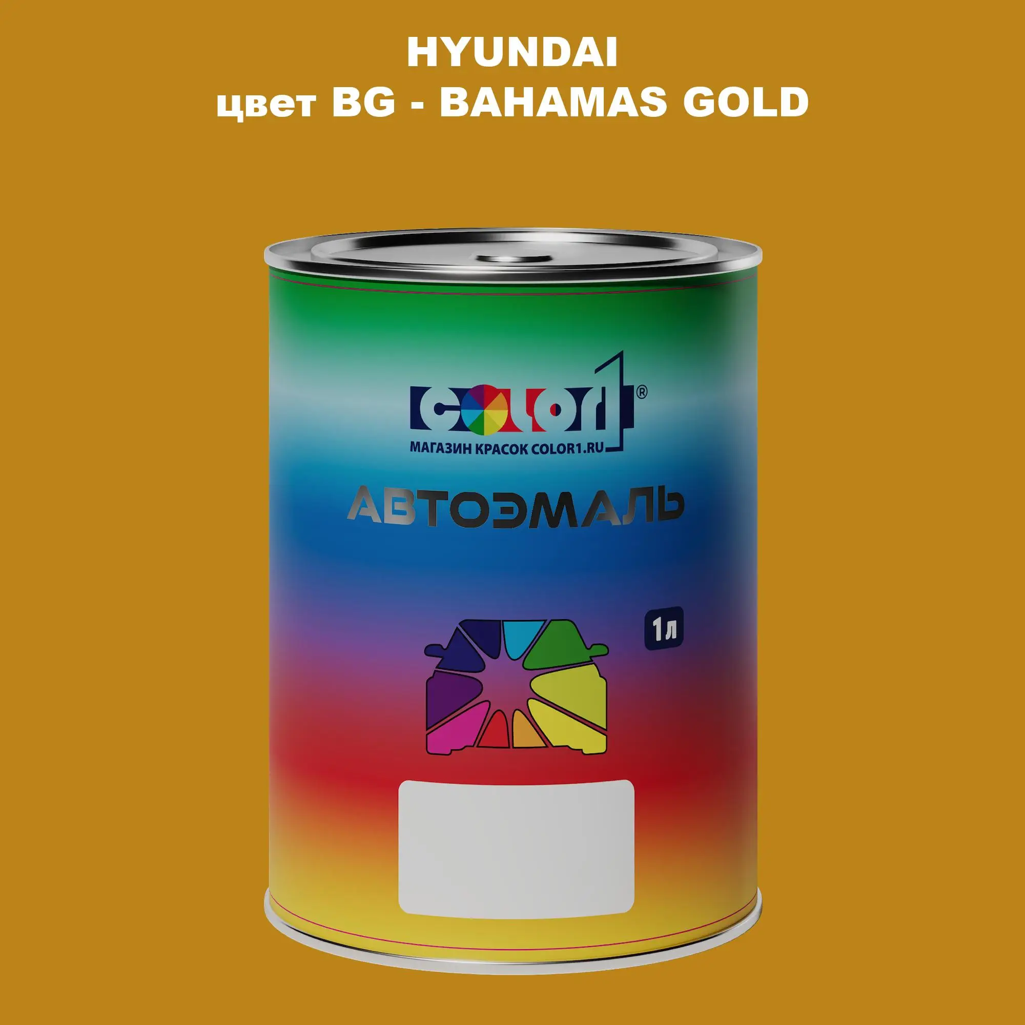 Автомобильная краска HYUNDAI, цвет BG - BAHAMAS GOLD