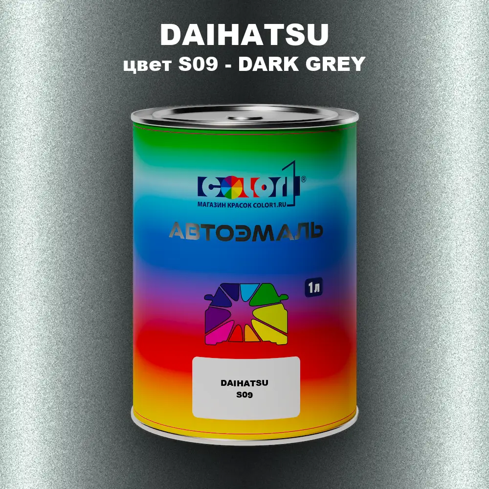 Автомобильная краска DAIHATSU, цвет S09 - DARK GREY