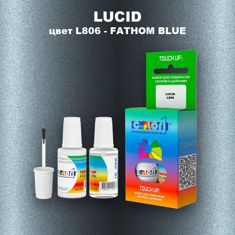 Краска для сколов во флаконе с кисточкой LUCID, цвет L806 - FATHOM BLUE