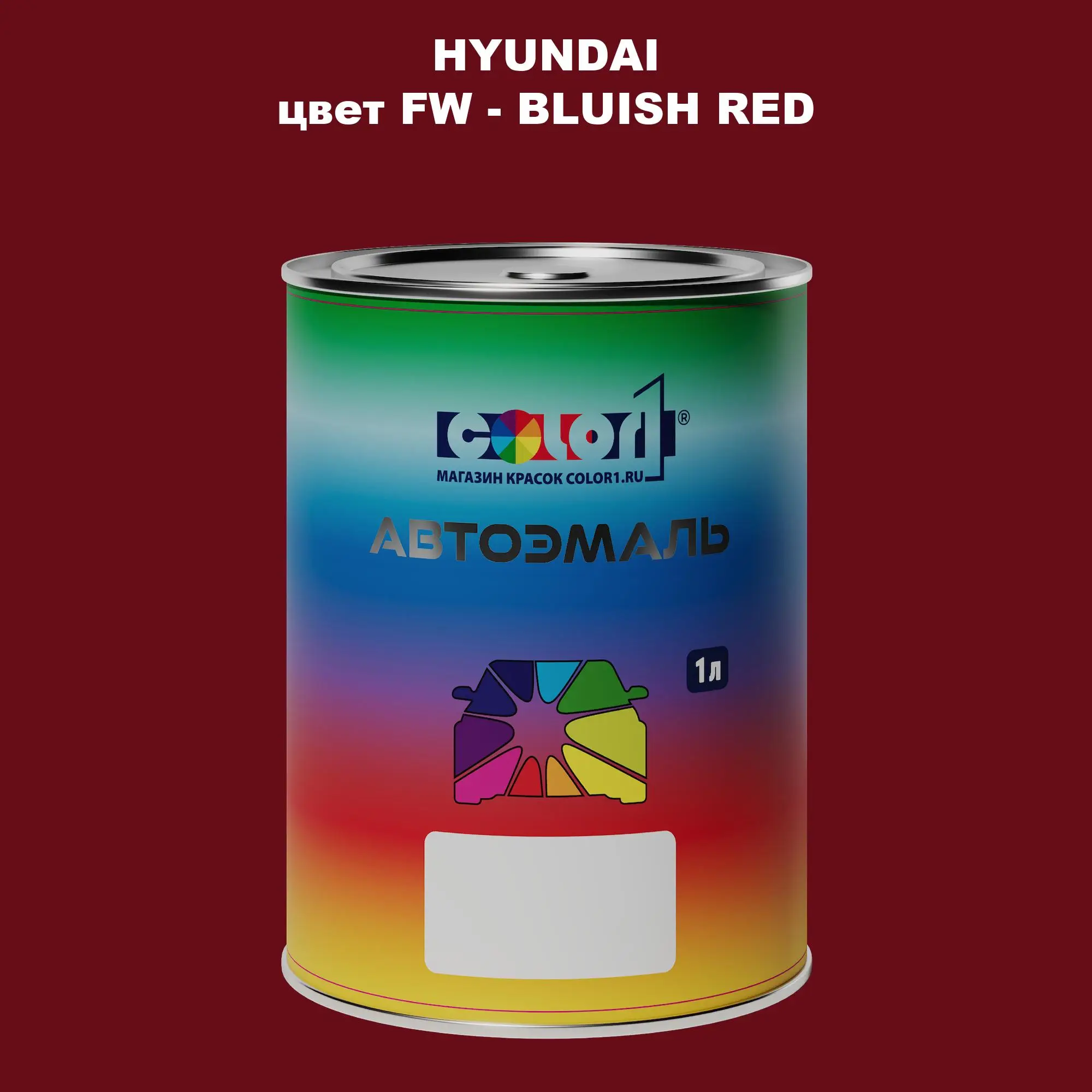 Автомобильная краска HYUNDAI, цвет FW - BLUISH RED