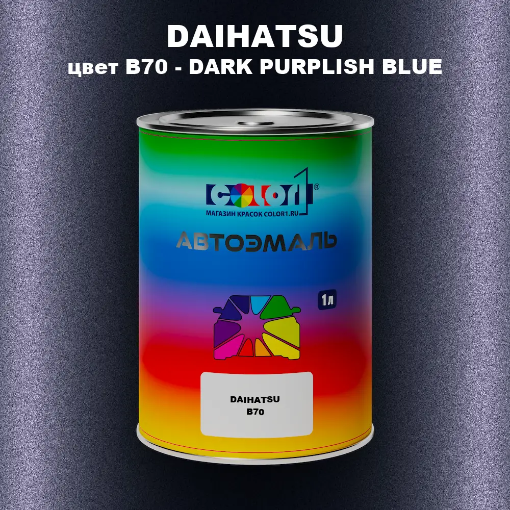 Автомобильная краска DAIHATSU, цвет B70 - DARK PURPLISH BLUE