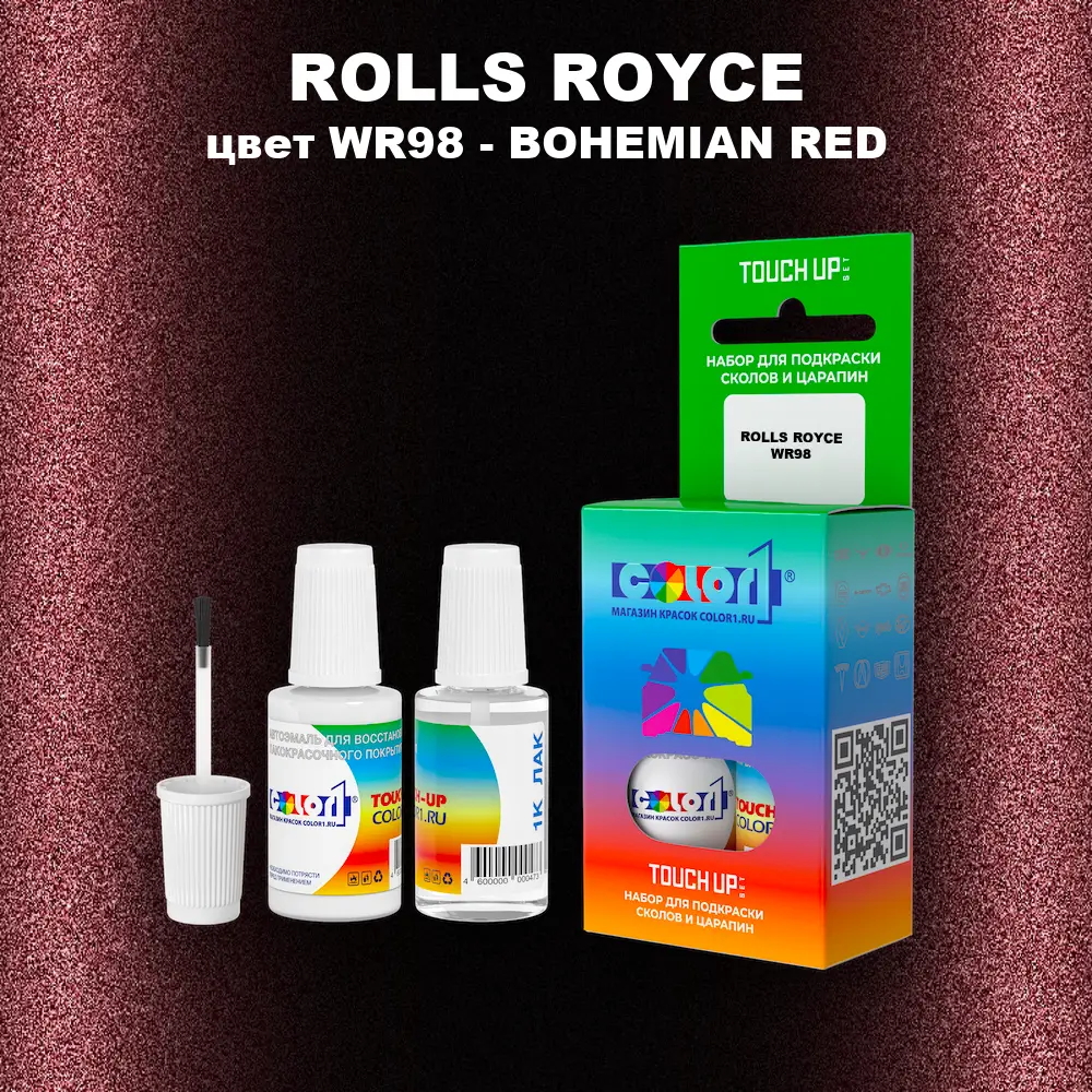 Краска для сколов во флаконе с кисточкой ROLLS ROYCE, цвет WR98 - BOHEMIAN RED