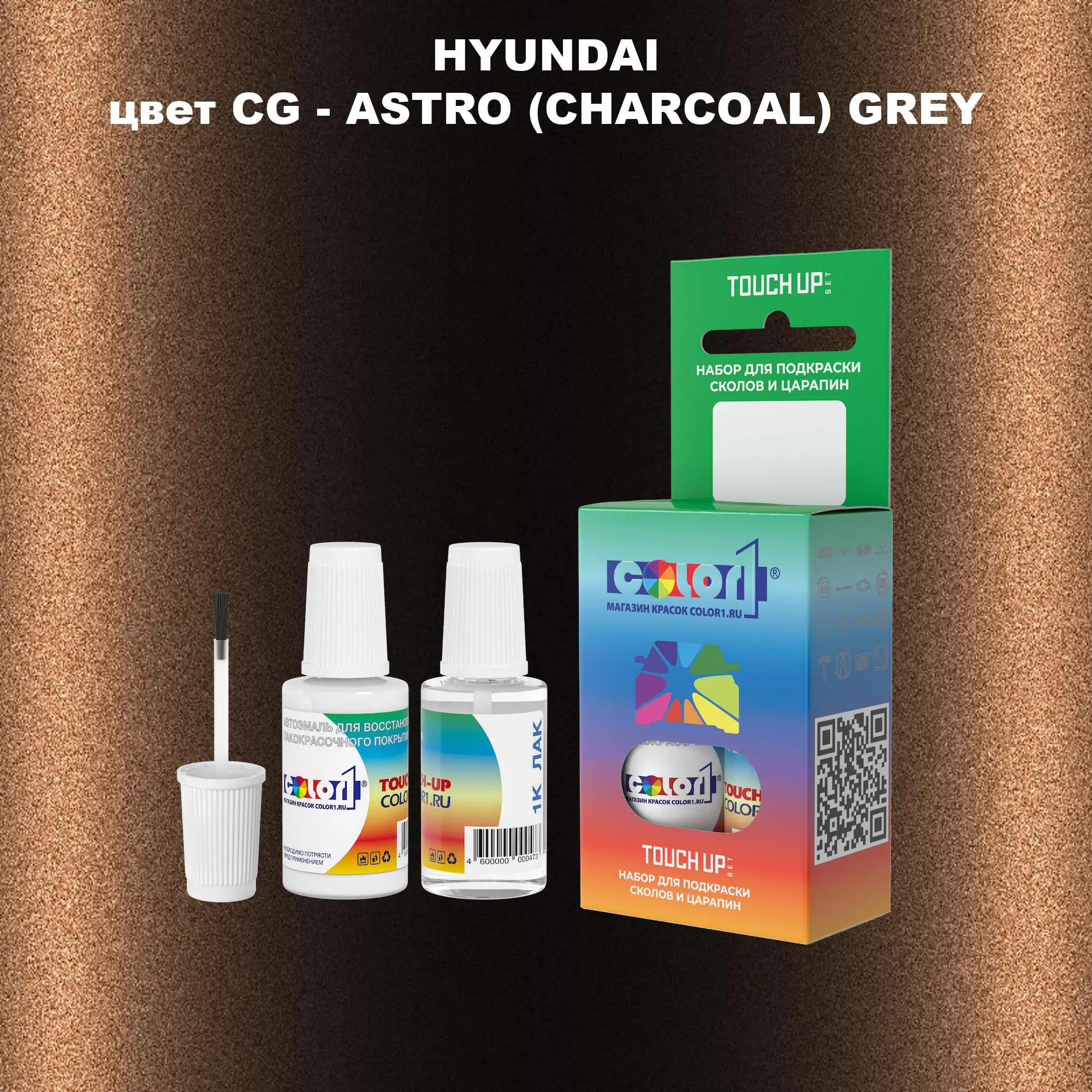 Краска для сколов во флаконе с кисточкой HYUNDAI, цвет CG - ASTRO (CHARCOAL) GREY