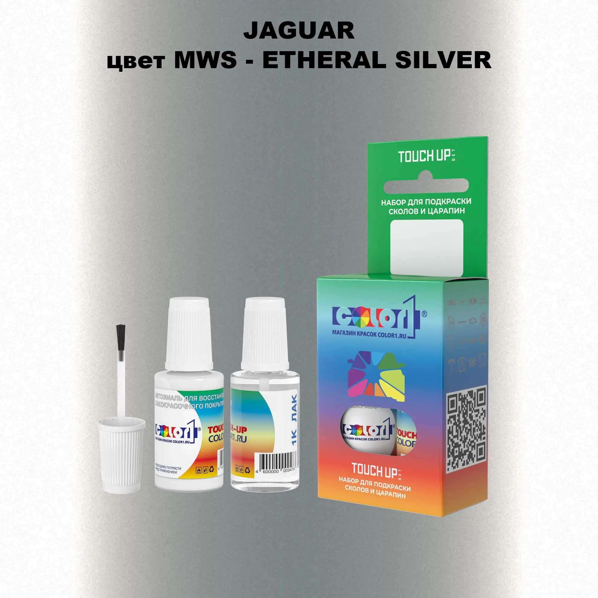 Краска для сколов во флаконе с кисточкой JAGUAR, цвет MWS - ETHERAL SILVER