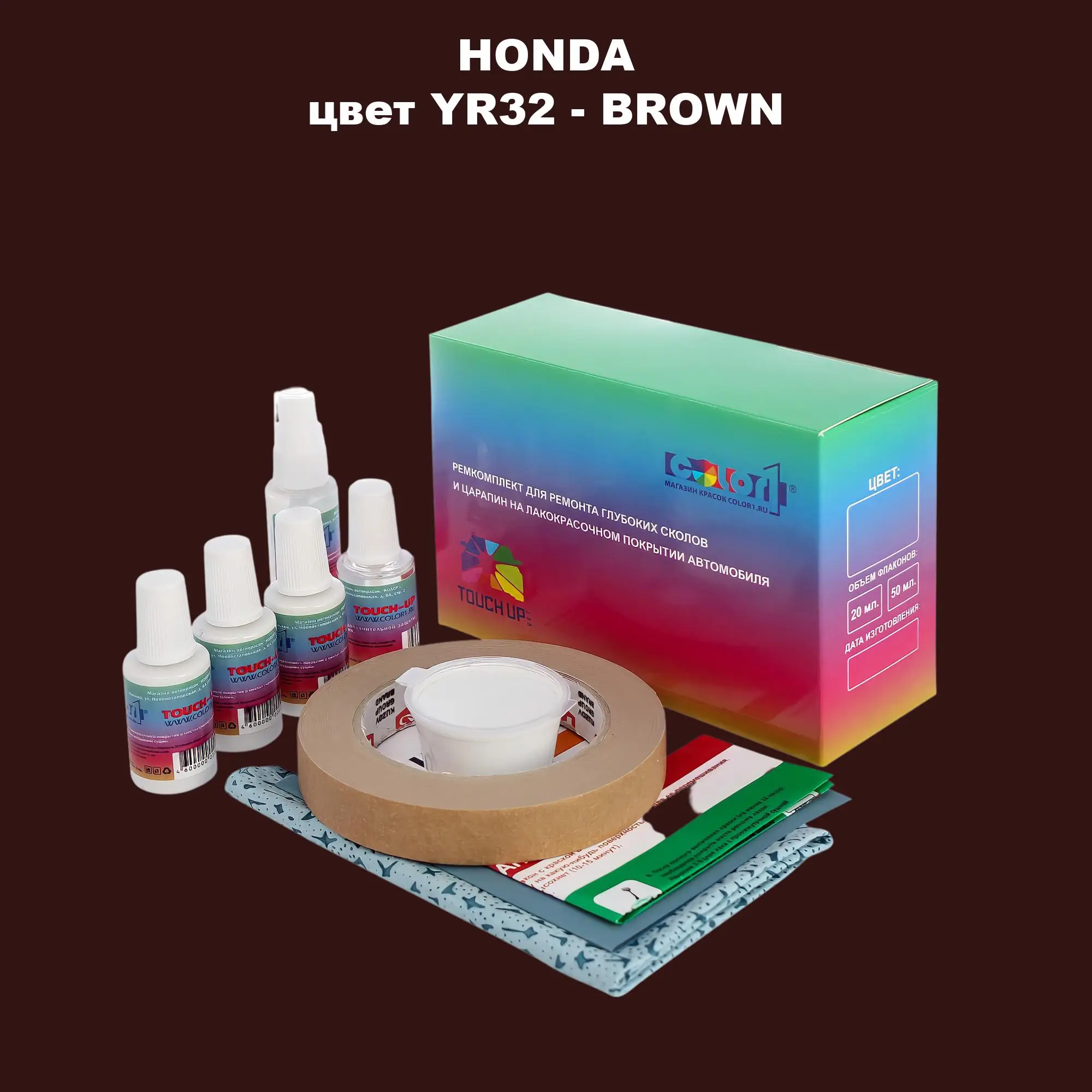Ремкомплект для ремонта глубоких сколов и царапин HONDA, цвет YR32 - BROWN