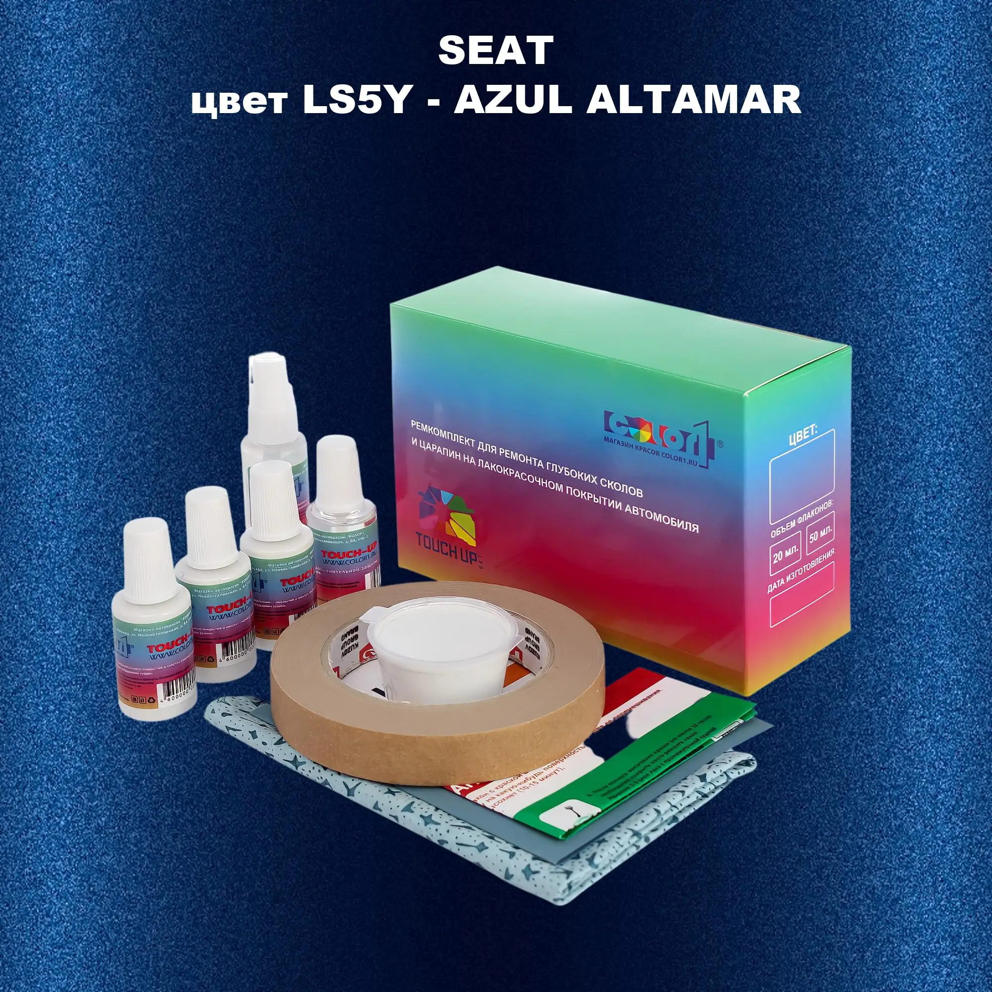 Ремкомплект для ремонта глубоких сколов и царапин SEAT, цвет LS5Y - AZUL ALTAMAR