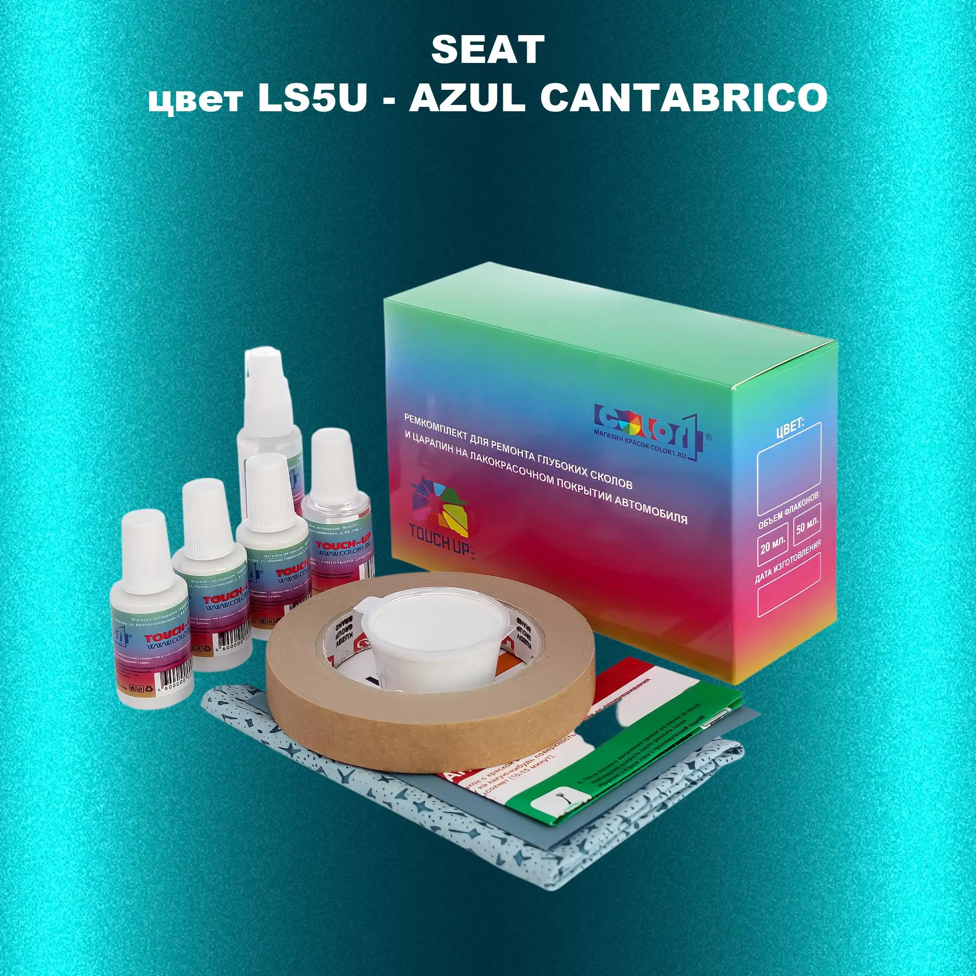 Ремкомплект для ремонта глубоких сколов и царапин SEAT, цвет LS5U - AZUL CANTABRICO