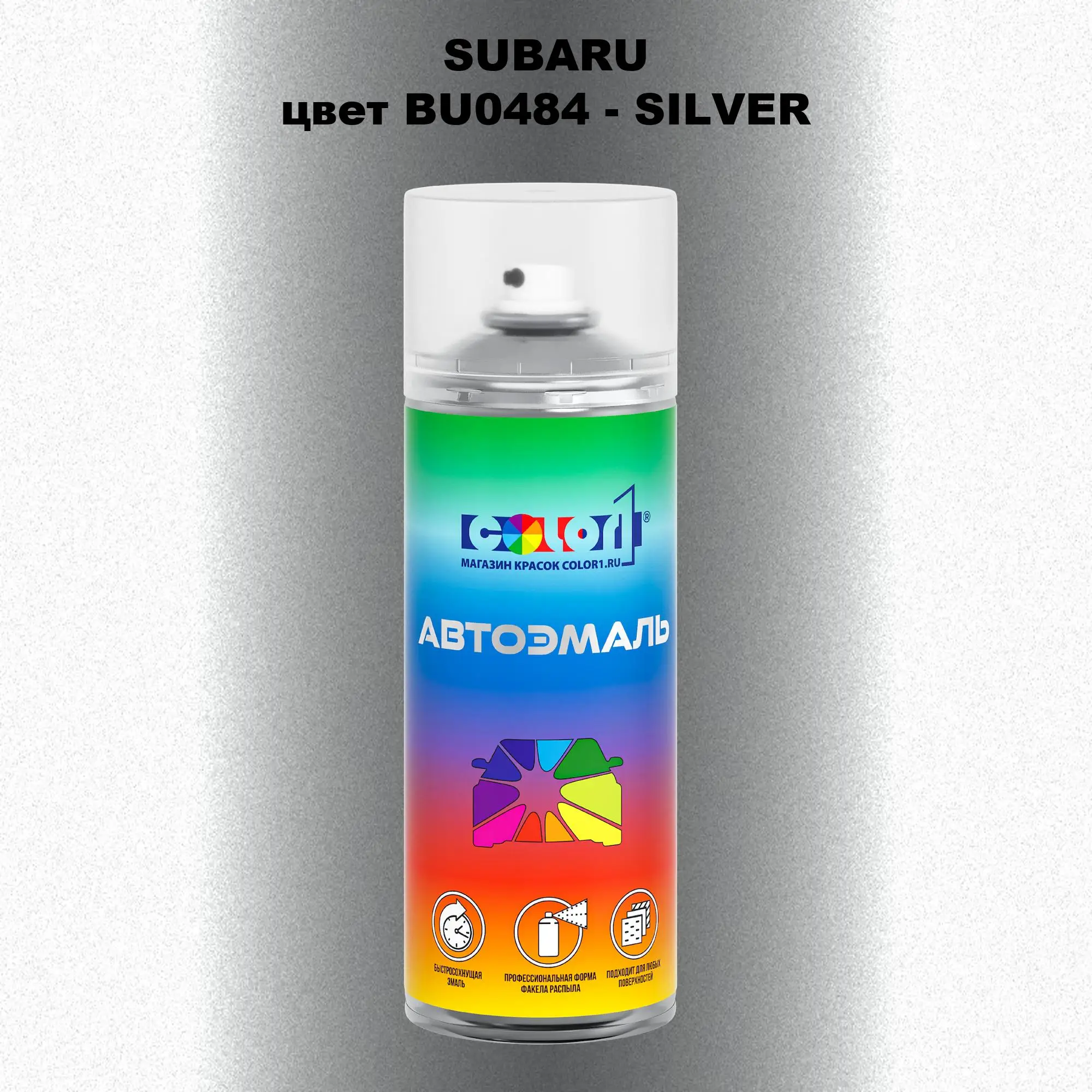 Аэрозольная краска SUBARU, цвет BU0484 - SILVER