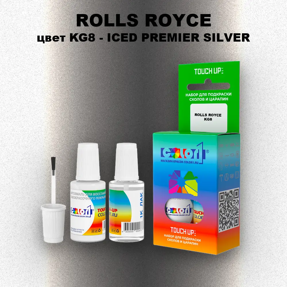 Краска для сколов во флаконе с кисточкой ROLLS ROYCE, цвет KG8 - ICED PREMIER SILVER