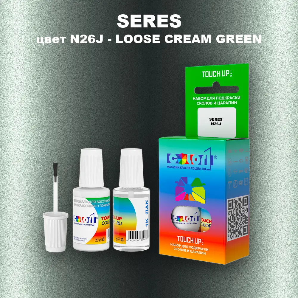 Краска для сколов во флаконе с кисточкой SERES, цвет N26J - LOOSE CREAM GREEN