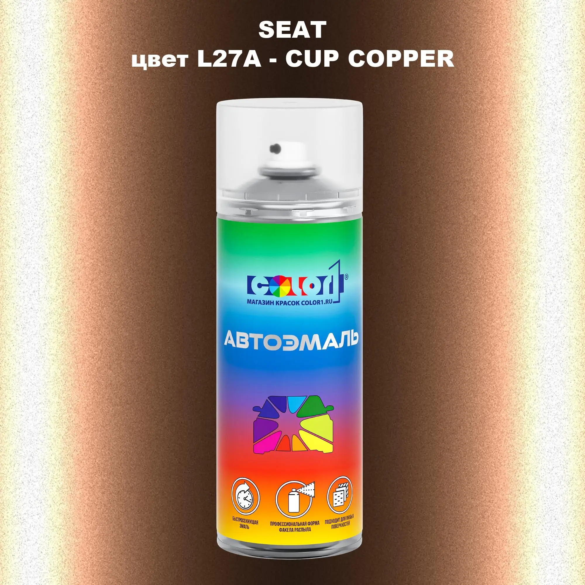 Аэрозольная краска SEAT, цвет L27A - CUP COPPER