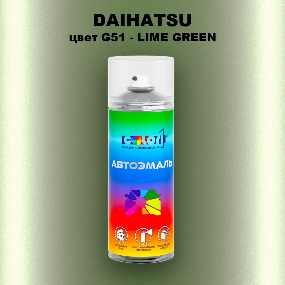 Аэрозольная краска DAIHATSU, цвет G51 - LIME GREEN